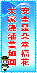 安全宣传版面