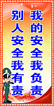 安全宣传版面