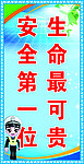 安全宣传版面
