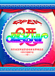 盛大开业