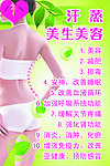 汗蒸美生美容海报