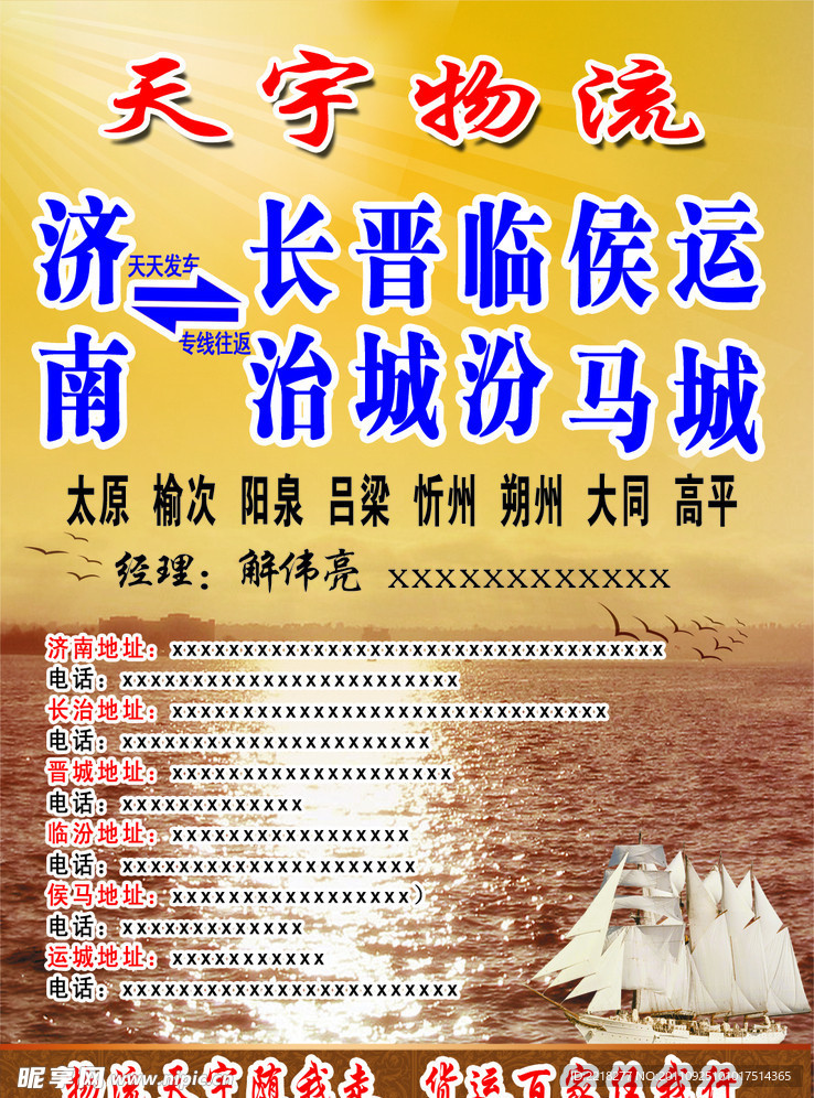 天宇物流 物流公司