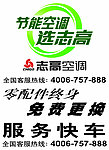 志高空调