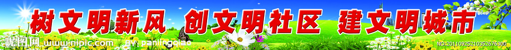 创建文明卫生城市标语