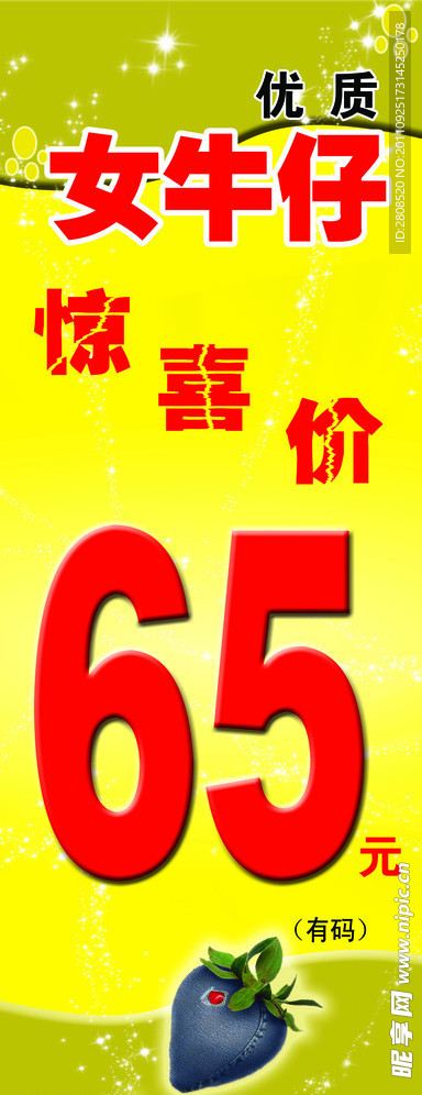 牛仔特价海报