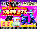 祥龙电动车