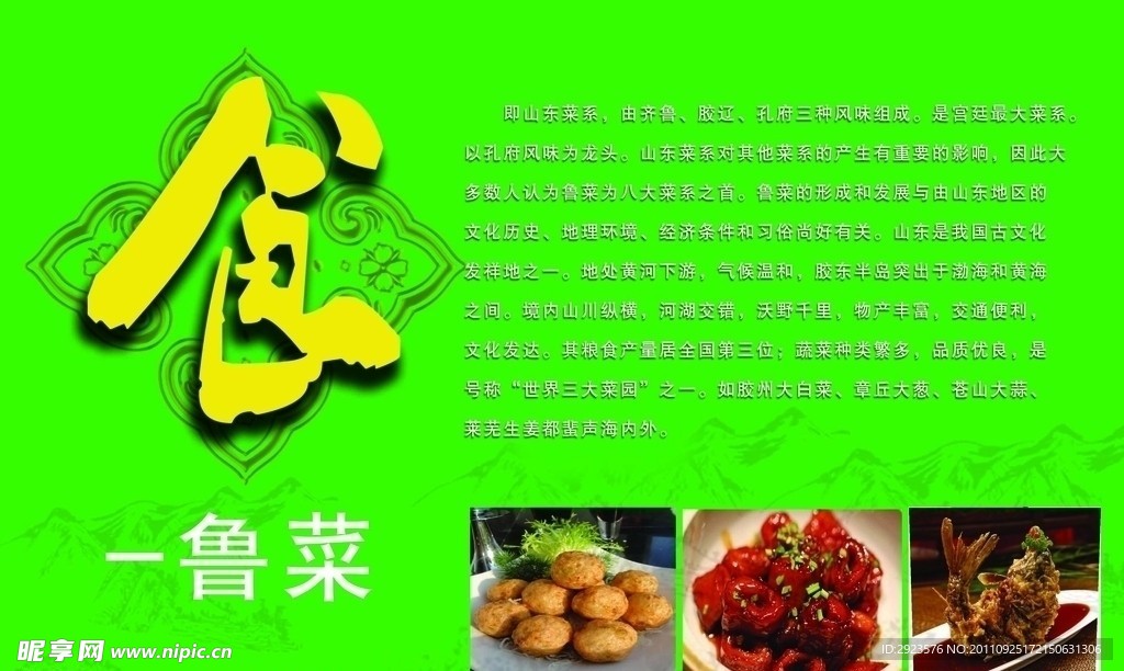 食文化海报