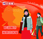 秋季购物 美女
