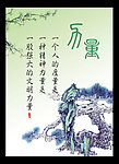 励志挂图