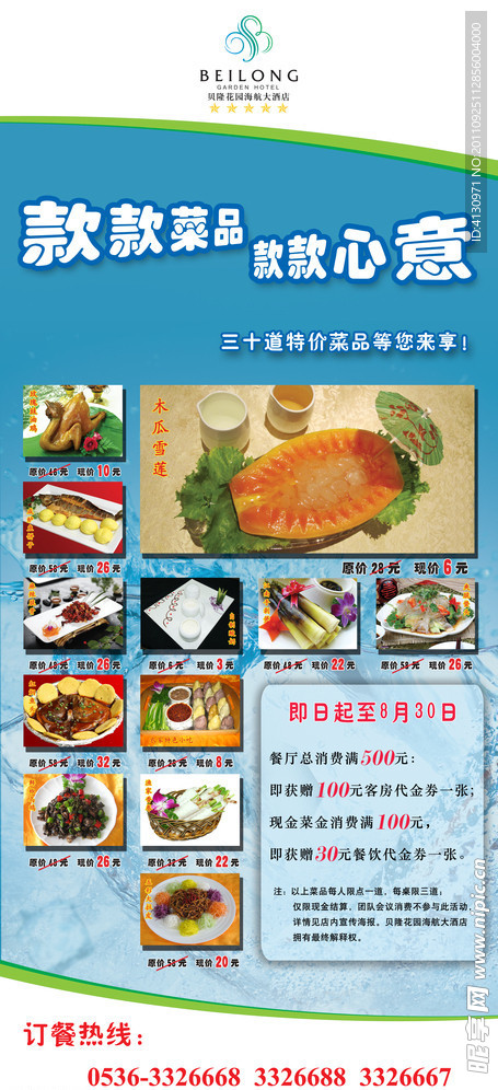 酒店特惠菜