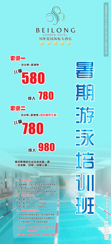 游泳培训班展架