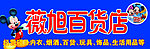 百货店招牌