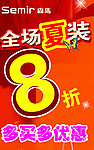 森马打折海报