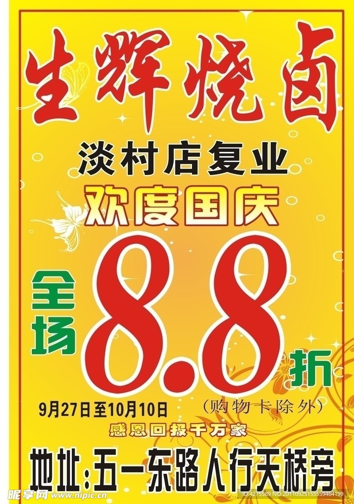 欢度国庆海报
