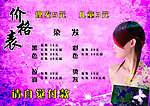 美发价目表