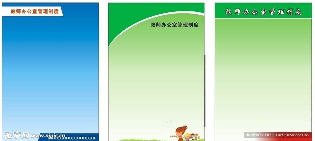 学校展板