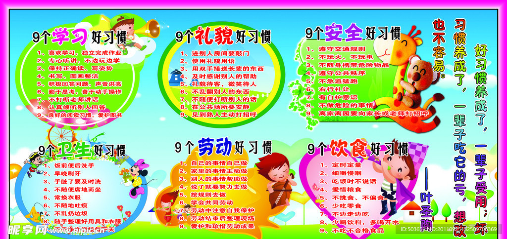 幼儿园展板