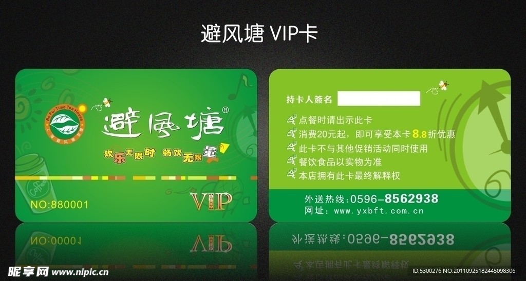 避风塘VIP卡