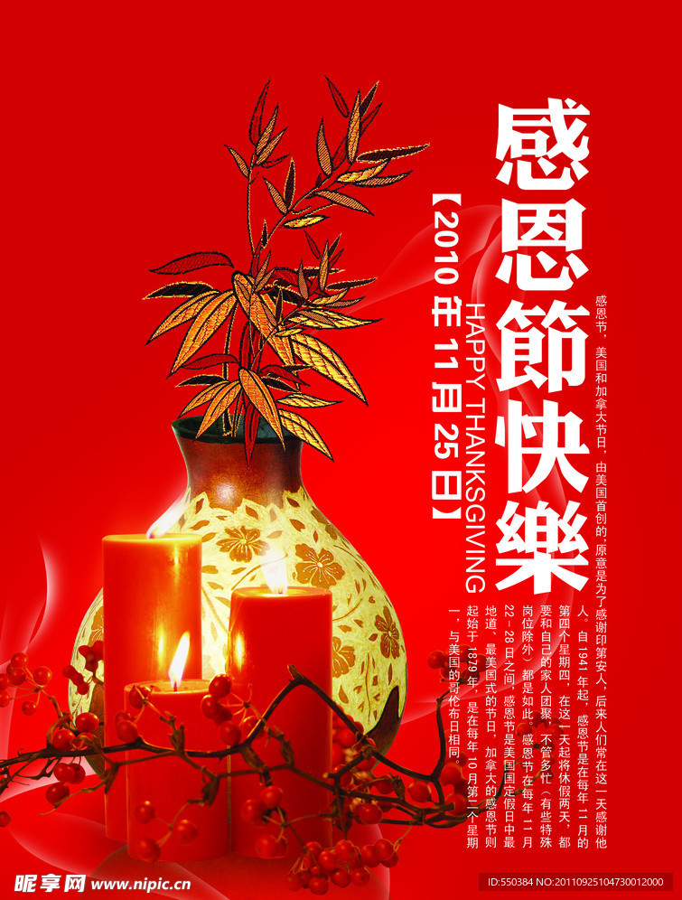 感恩节海报