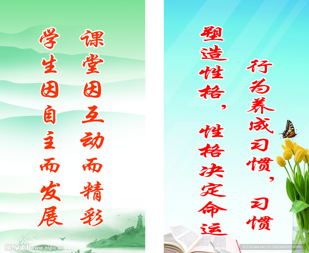 学校标语