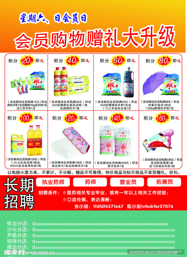 会员赠礼海报