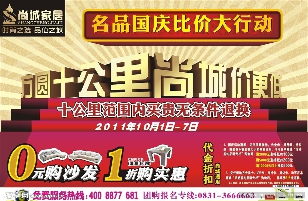 尚城家居