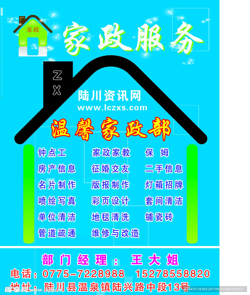 家政服务
