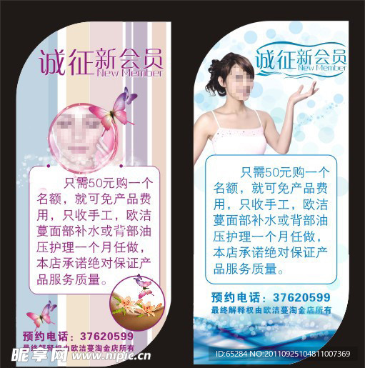 美容院征新会员