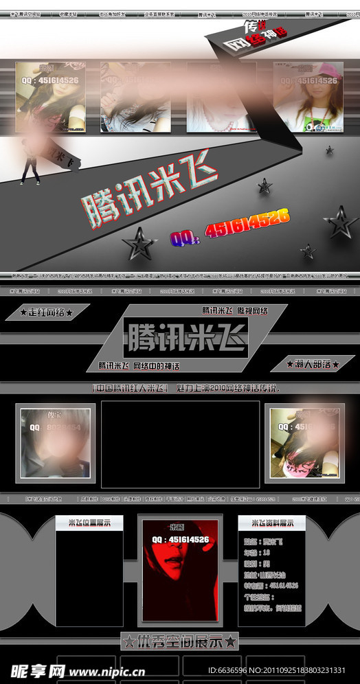 QQ空间皮肤