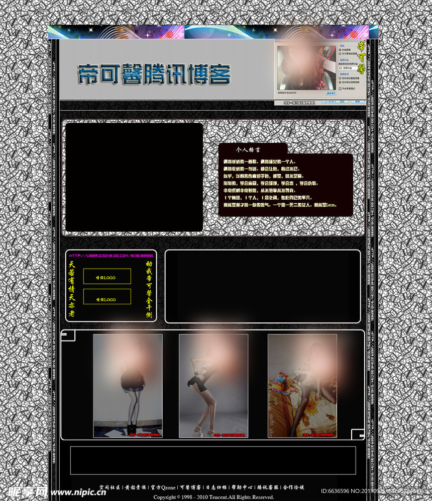 QQ空间皮肤