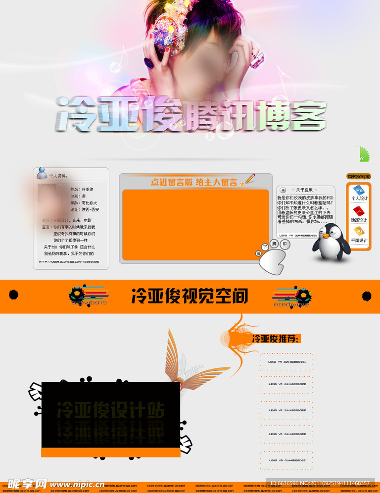 QQ空间皮肤