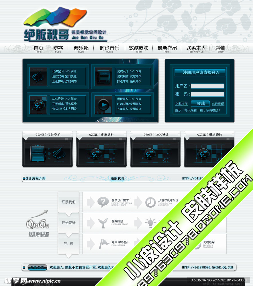 QQ空间皮肤