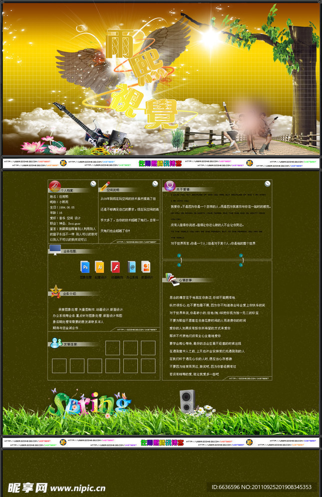 QQ空间皮肤