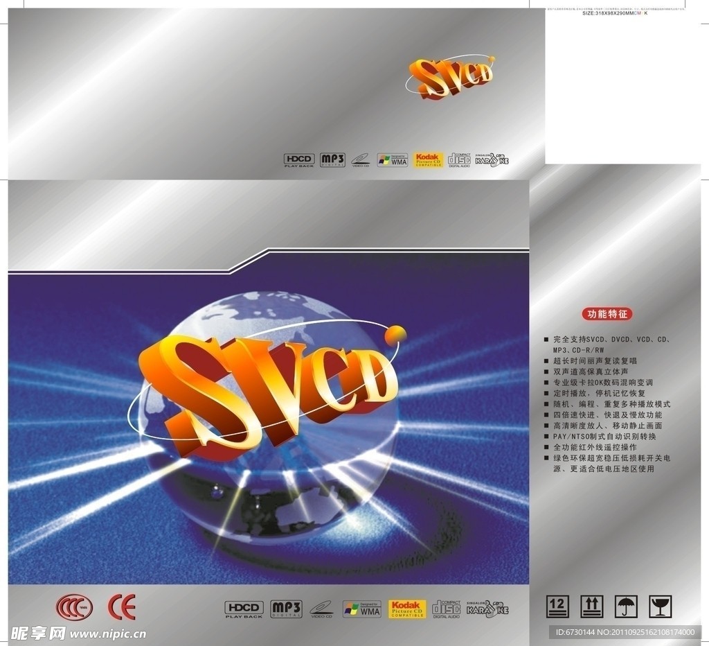 DVDSVCD包装盒