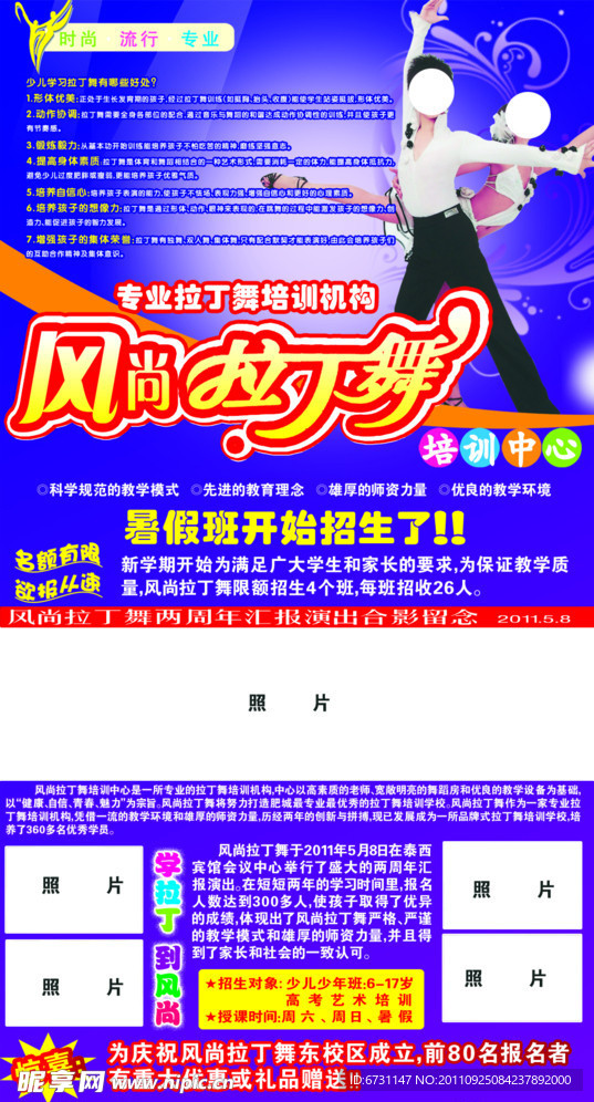拉丁舞