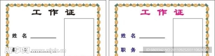 工作证模板