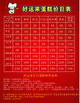 蛋糕店价目表