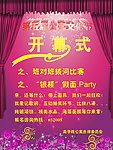 开幕式