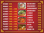 餐馆价目表