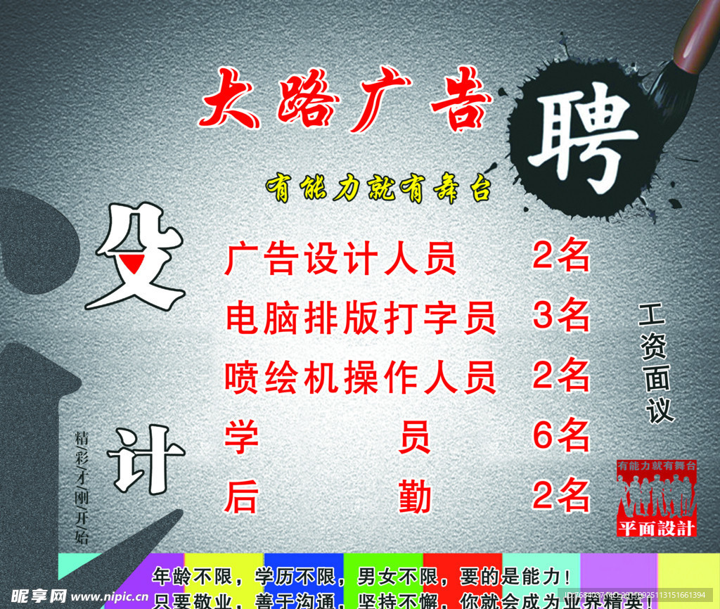 招聘海报