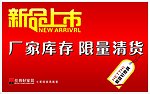 新品上市海报设计