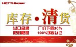 家具清货吊旗