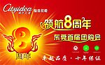 8周年吊旗