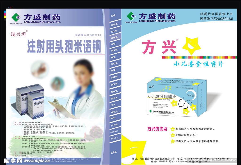方盛药品宣传单
