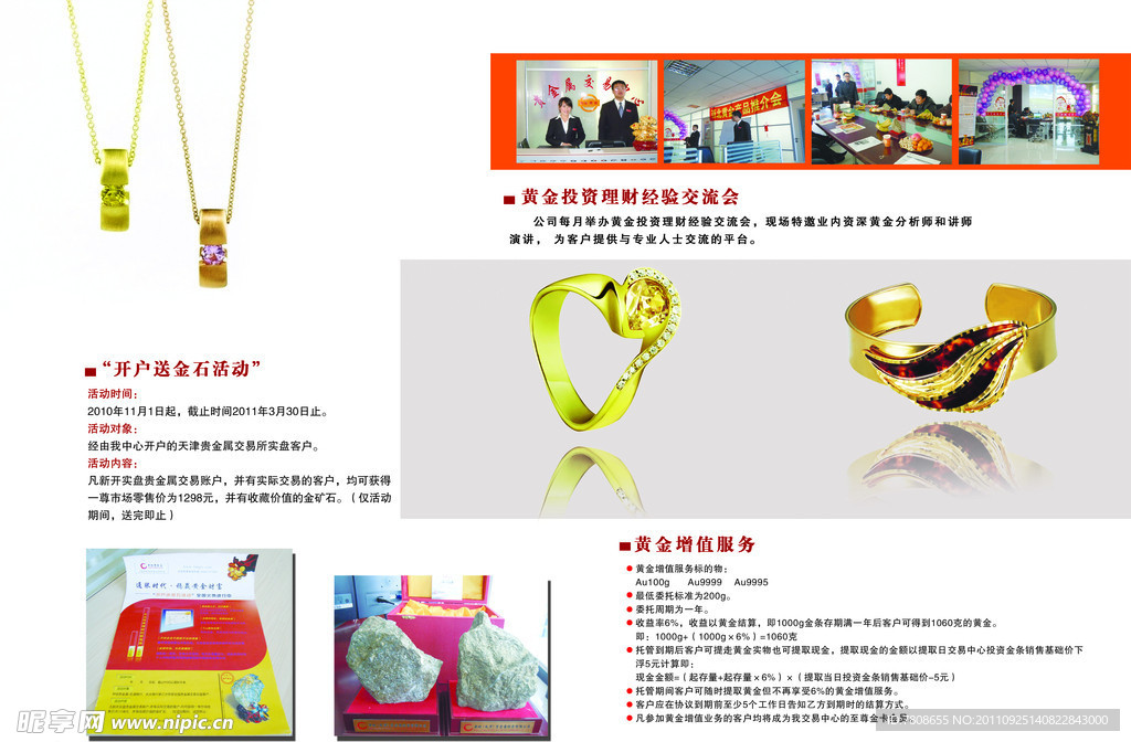 黄金珠宝画册