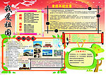 我爱祖国