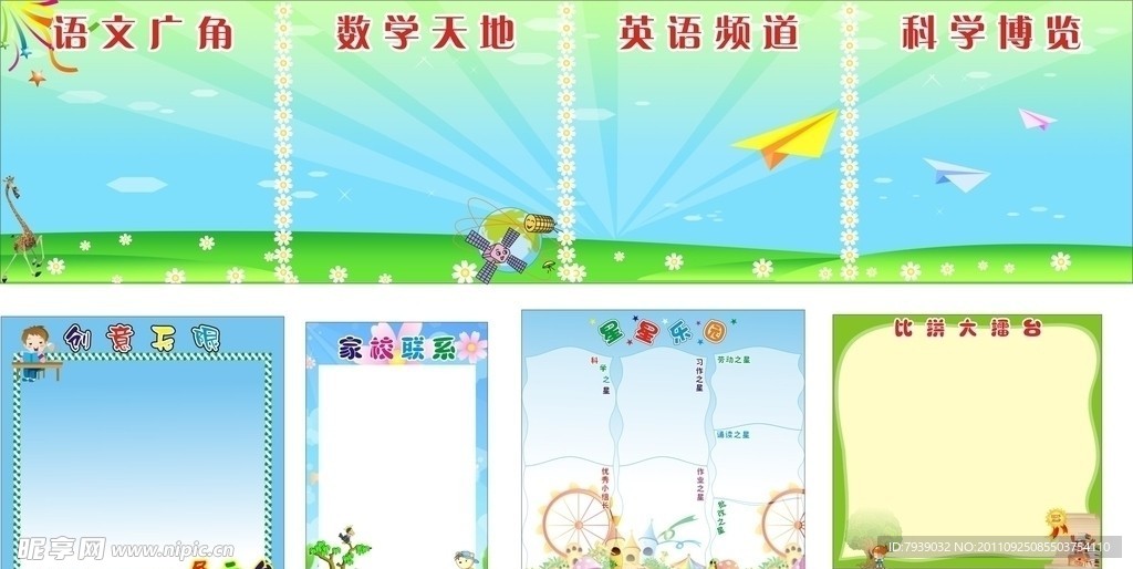 展栏