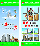 住房公积金宣传