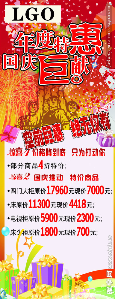 国庆展架