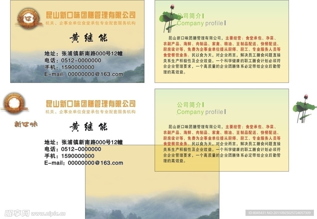 团膳名片